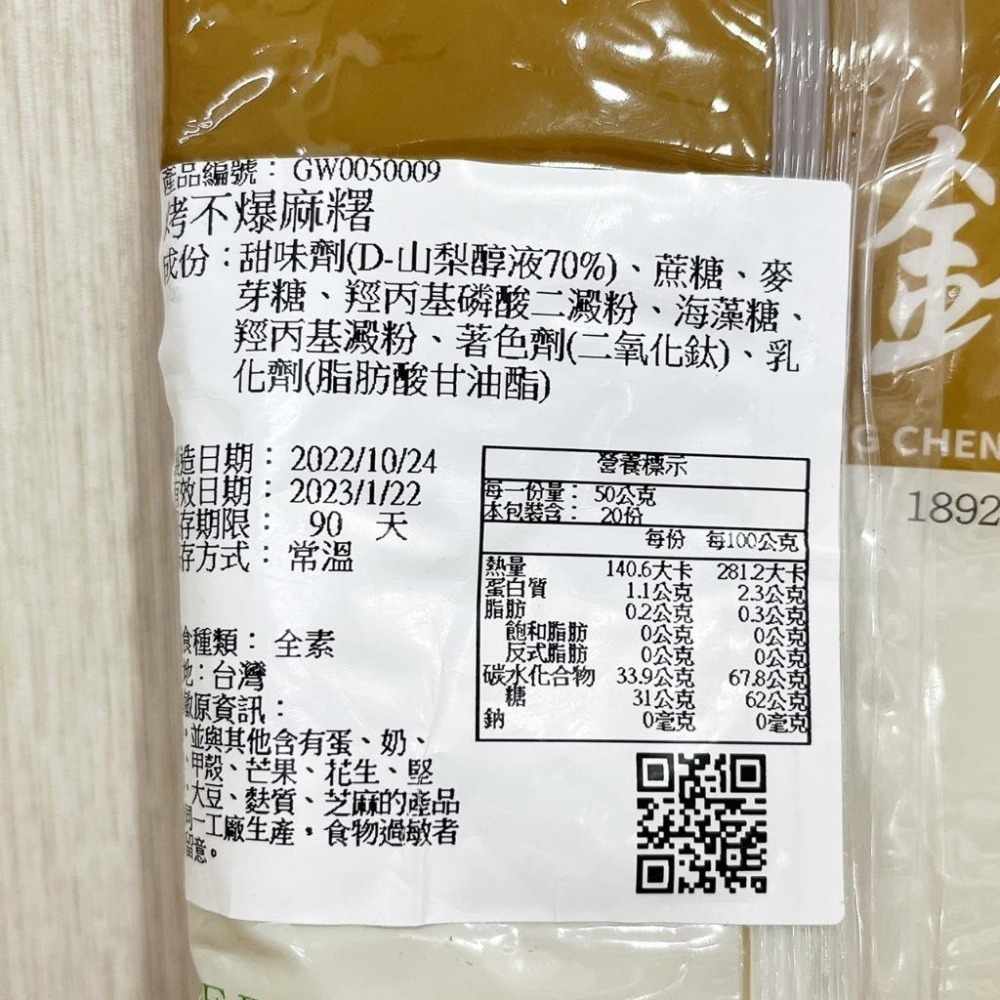 【柚子烘焙食品】銘珍 烤不爆麻糬原味 焙日 烤不爆麻糬原味 烤不爆黑糖麻糬餡 1kg 麵包內餡 中式糕餅 鬆餅 蛋糕-細節圖9