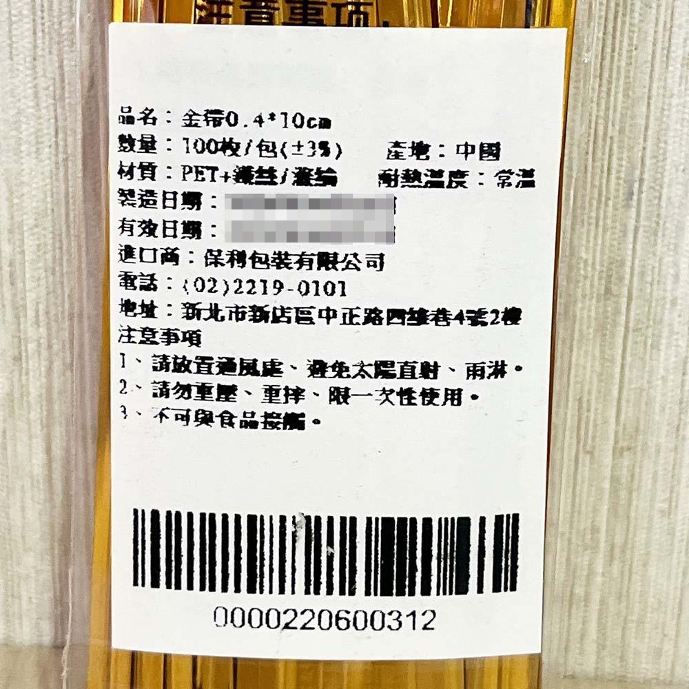 【柚子烘焙食品】魔帶-10cm金色/銀色_100入 紮絲 魔術帶 封口鐵絲 束帶 綁帶 禮品包裝 麵包吐司束帶 束口紮絲-細節圖3