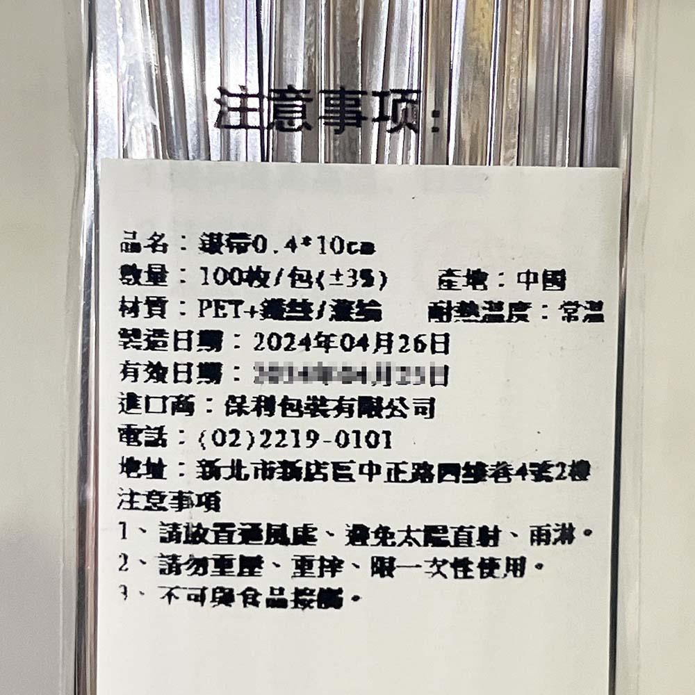 【柚子烘焙食品】魔帶-10cm金色/銀色_100入 紮絲 魔術帶 封口鐵絲 束帶 綁帶 禮品包裝 麵包吐司束帶 束口紮絲-細節圖6