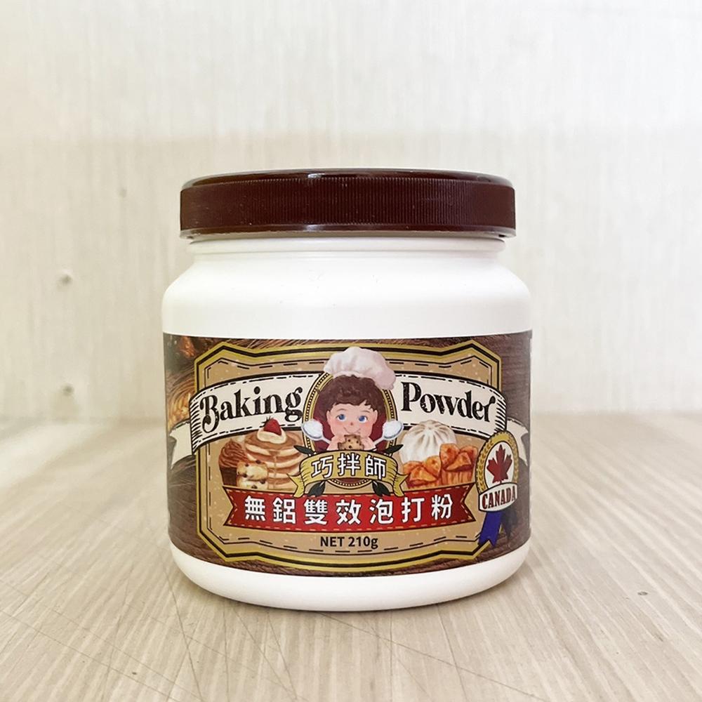 【柚子烘焙食品】加拿大 巧拌師 雙效無鋁泡打粉 210g/2kg 無鋁 雙效 膨脹劑 速發粉 起發劑 無鋁泡打粉 發泡粉-細節圖2