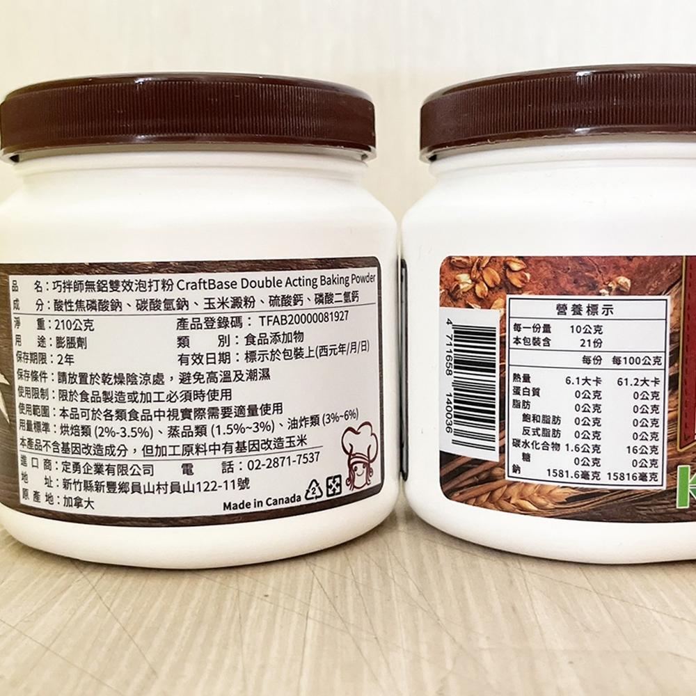 【柚子烘焙食品】加拿大 巧拌師 雙效無鋁泡打粉 210g/2kg 無鋁 雙效 膨脹劑 速發粉 起發劑 無鋁泡打粉 發泡粉-細節圖3