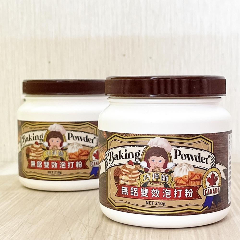 【柚子烘焙食品】加拿大 巧拌師 雙效無鋁泡打粉 210g/2kg 無鋁 雙效 膨脹劑 速發粉 起發劑 無鋁泡打粉 發泡粉-細節圖4
