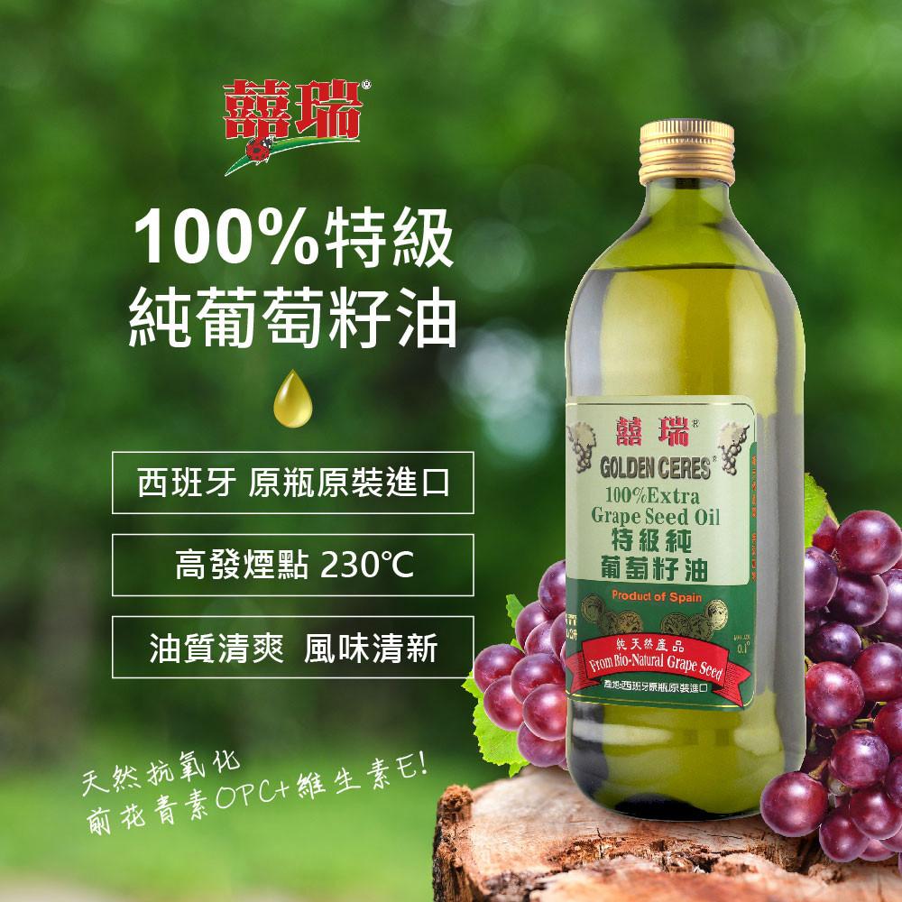 【柚子烘焙食品】囍瑞 純葡萄籽油 1L-細節圖3