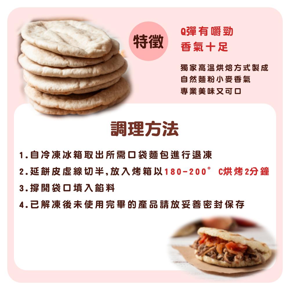 【柚子烘焙食品】Rich＇s 理奇 6吋口袋麵包 6片/包(冷凍)輕食麵包PITA口袋餅 皮塔餅 冷凍麵包 異國風味餅皮-細節圖2