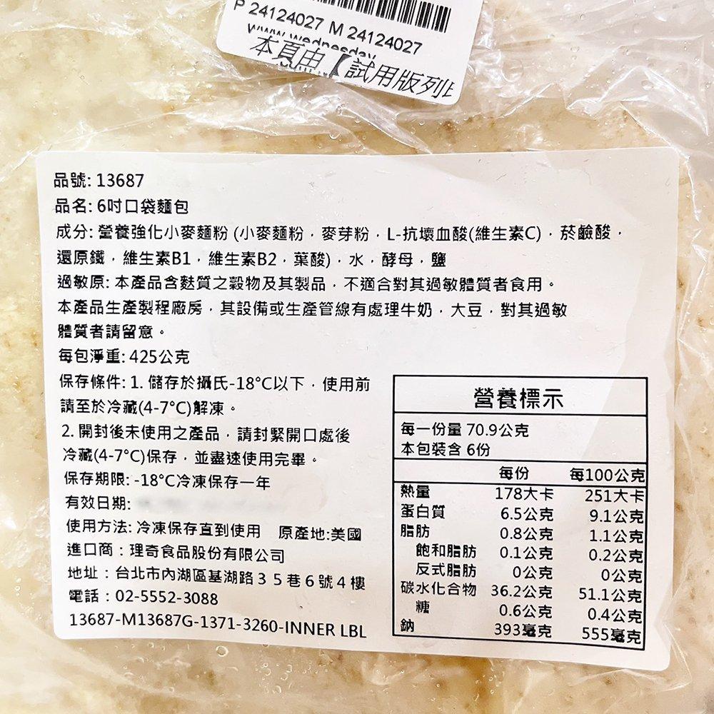 【柚子烘焙食品】Rich＇s 理奇 6吋口袋麵包 6片/包(冷凍)輕食麵包PITA口袋餅 皮塔餅 冷凍麵包 異國風味餅皮-細節圖4