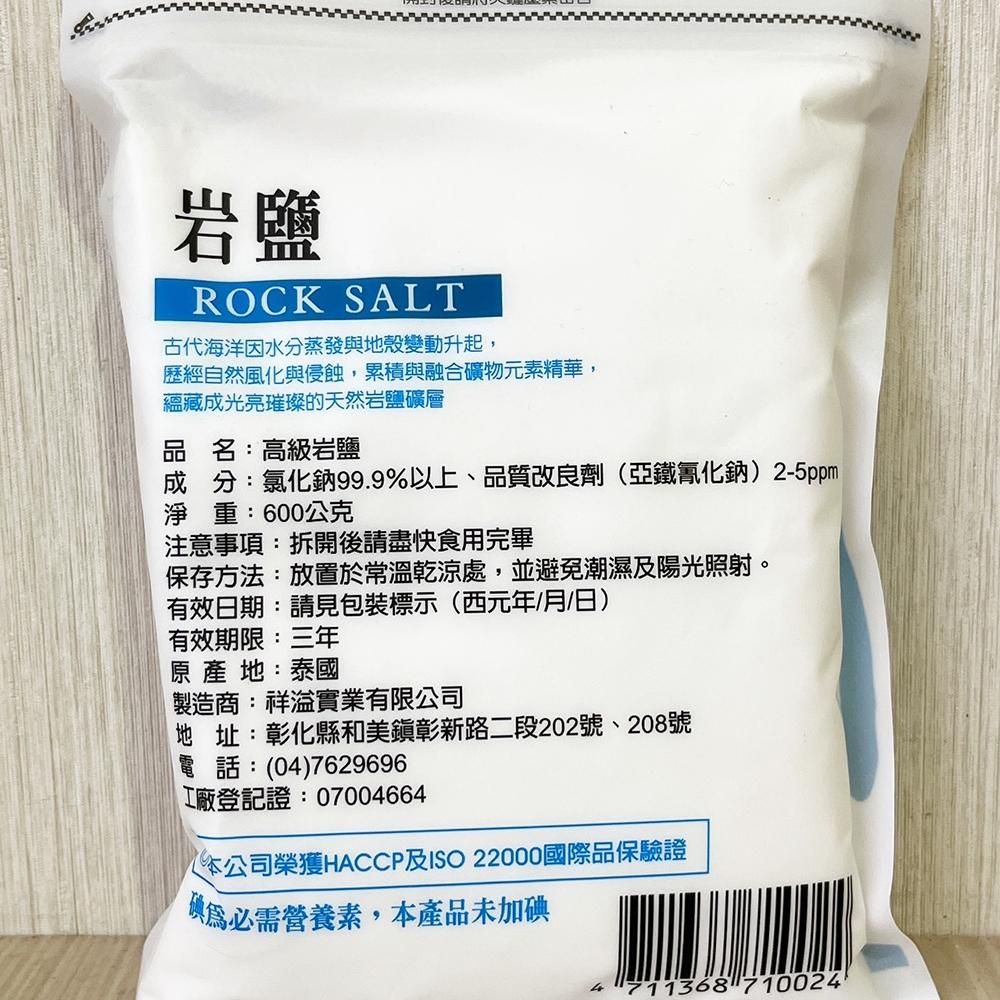 【柚子烘焙食品】高山岩鹽 600公克 夾鏈袋裝 調味鹽 粗鹽 鹽巴 未加碘 食用鹽 礦鹽 天然鹽 未加碘調味鹽 岩鹽-細節圖3
