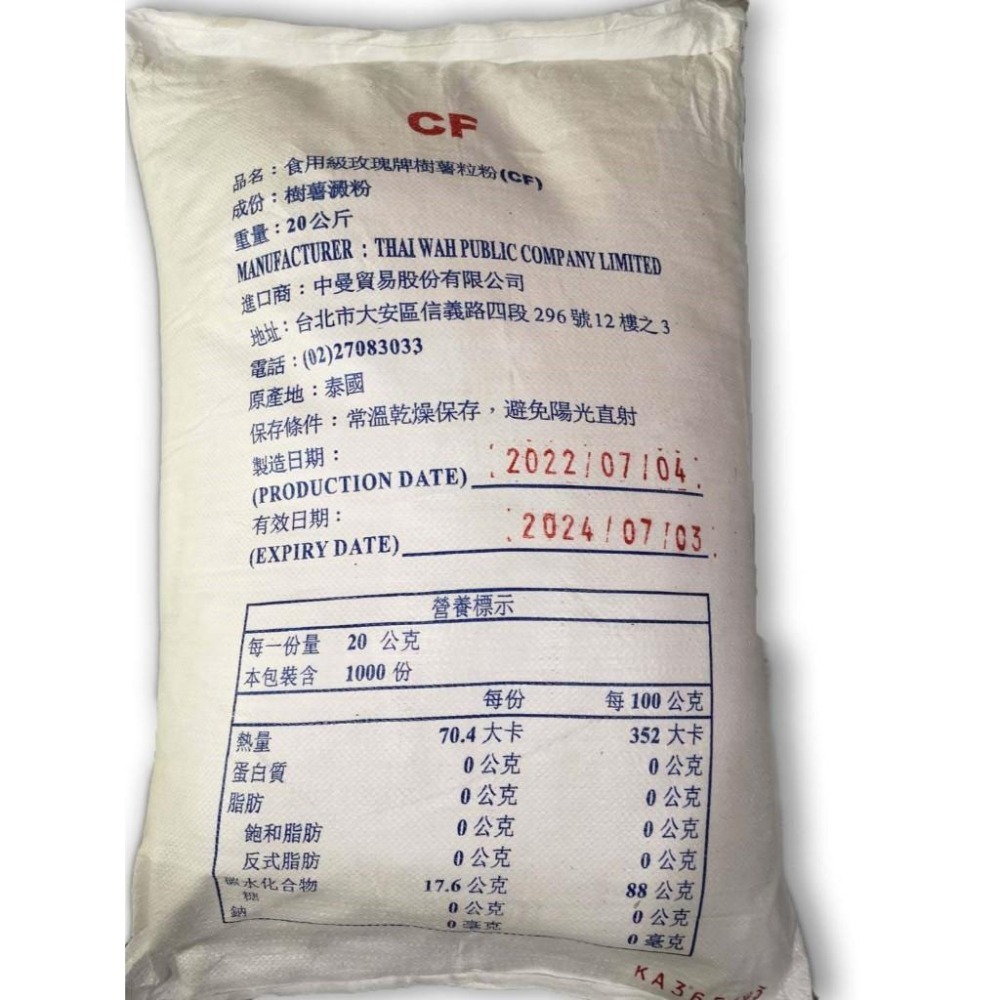 【柚子烘焙食品】三花 樹薯澱粉 粗粉 地瓜粉 20kg 食用級 樹薯粉 玫瑰牌樹薯粉 樹薯粒粉 三花牌地瓜粉 粗粒 炸粉-細節圖2