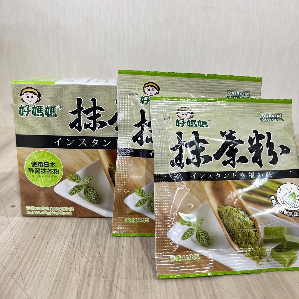 【柚子烘焙食品】惠昇 好媽媽 靜岡抹茶粉 10g小包裝 抹茶粉 抹茶 飲品 抹茶控 蛋糕 西點 冰淇淋 抹茶粉 日本抹茶-細節圖5