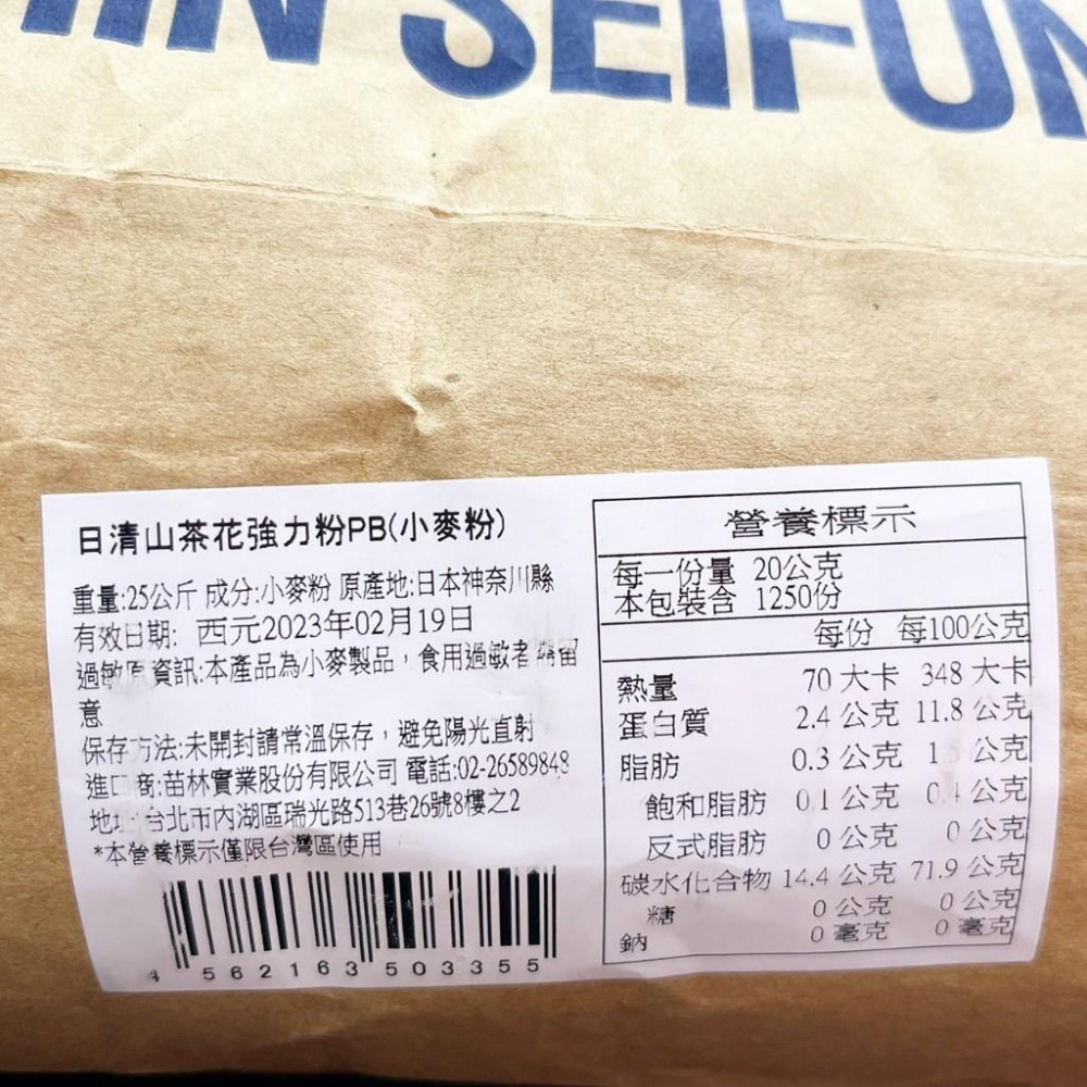 【柚子烘焙食品】日清製粉 山茶花強力粉 高筋麵粉 25KG 日清山茶花強力粉 日清高筋麵粉 日本麵粉  山茶花麵粉強力粉-細節圖2