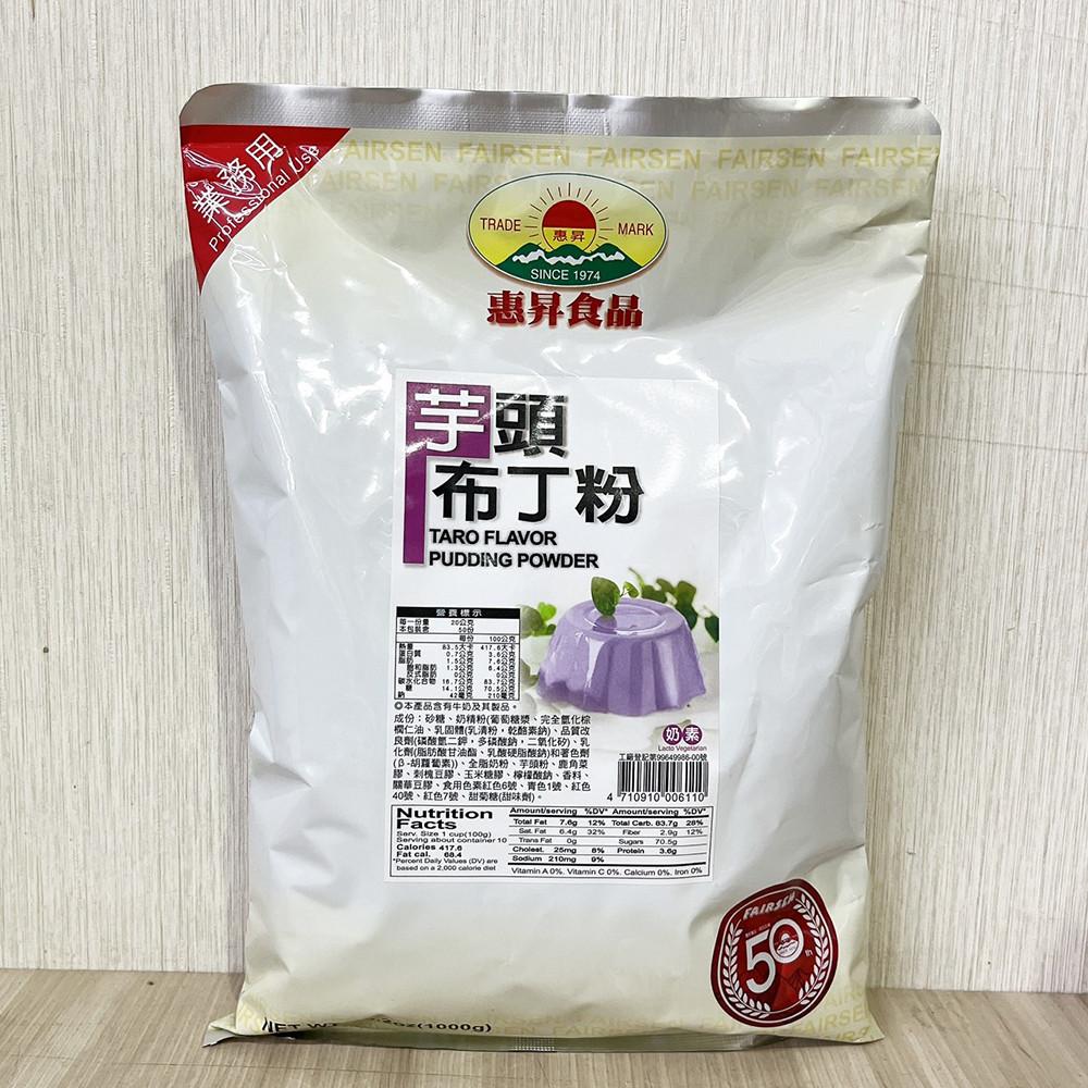 【柚子烘焙食品】惠昇 芋頭布丁粉 1kg 惠昇芋頭布丁粉 芋頭 布丁粉 香芋布丁粉 簡單方便 好媽媽 DIY芋頭布丁-細節圖2