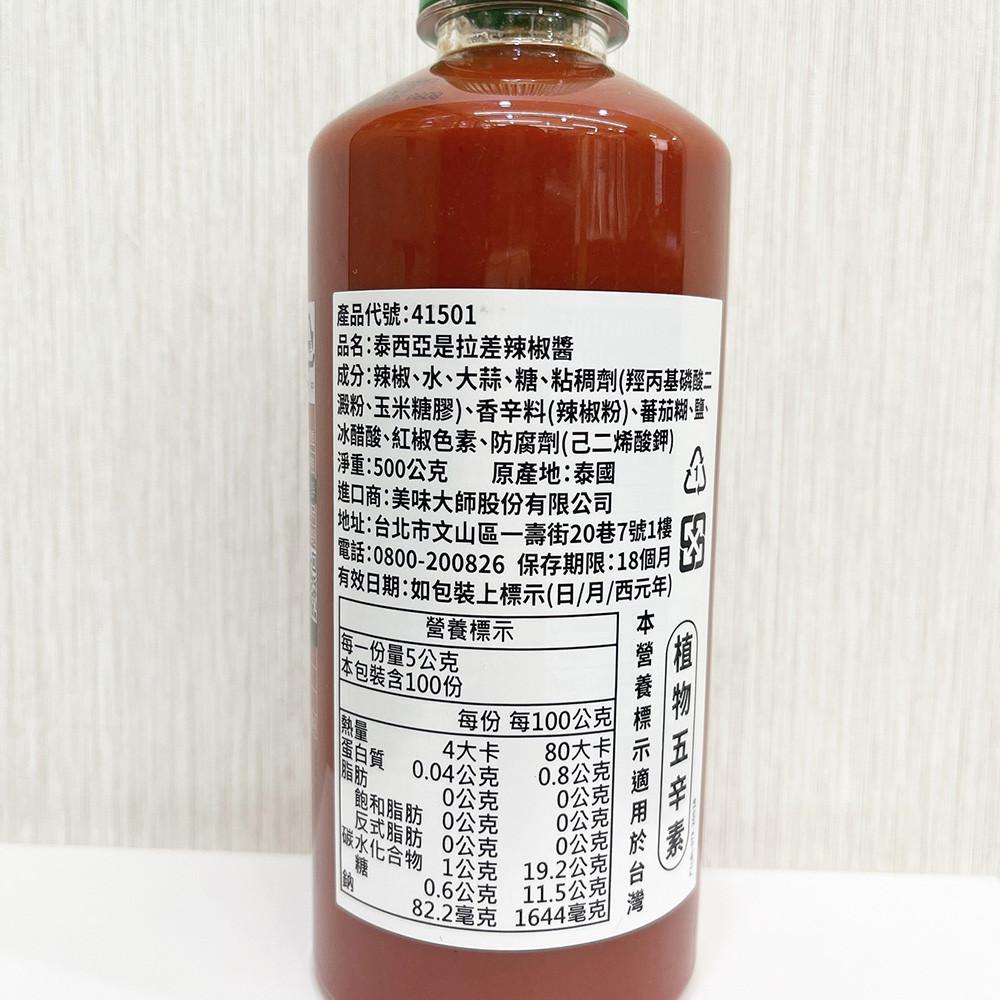【柚子烘焙食品】泰西亞是拉差辣椒醬  500g 植物五辛素 辣椒汁 辣椒醬 泰式沾醬 泰式料理 淋醬 是拉差 東南亞料理-細節圖2