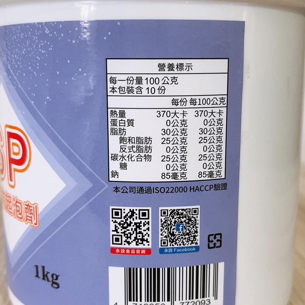 【柚子烘焙食品】永詮 蛋糕起泡劑SP 1KG 食品添加物-細節圖3