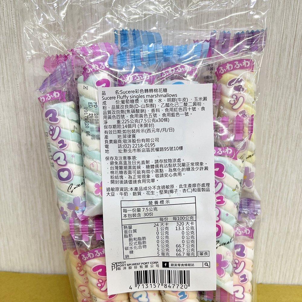 【柚子烘焙食品】Sucere彩色轉轉棉花糖 葷 225g 烤棉花糖 派對 節日慶典 超繽紛 小點心 棉花糖 轉轉棉花糖-細節圖3