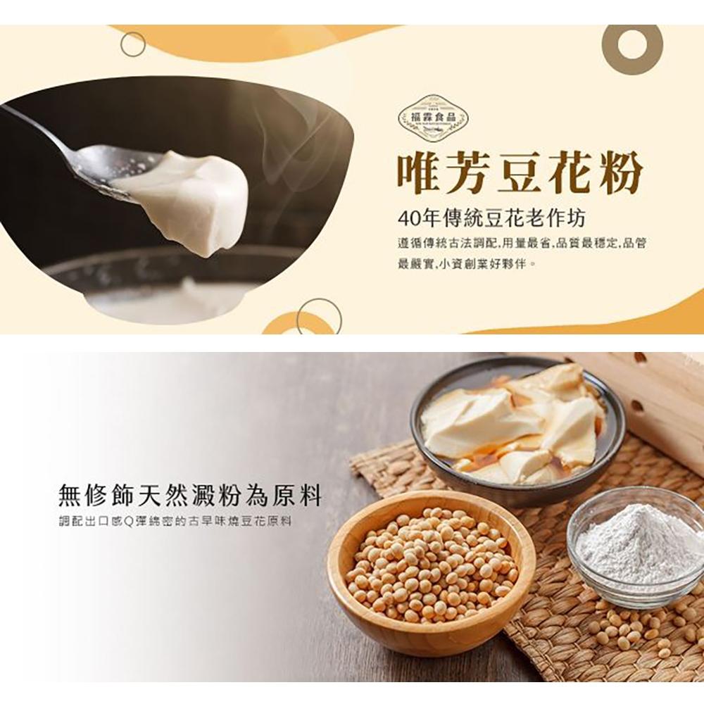 【柚子烘焙食品】唯芳豆花粉 5KG 豆花 豆花粉(營業用藍標豆花粉)傳統豆花粉 古早味豆花 白豆花 豆花原料 DIY豆花-細節圖3