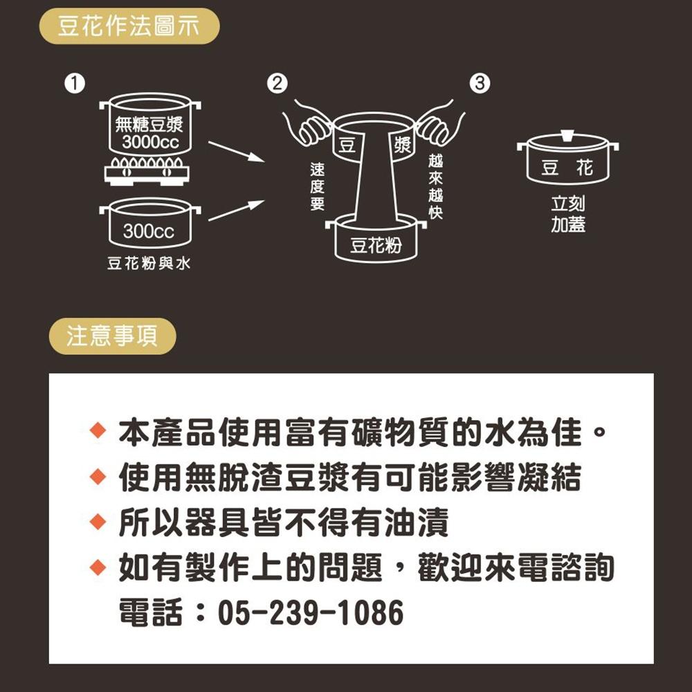 【柚子烘焙食品】唯芳豆花粉 5KG 豆花 豆花粉(營業用藍標豆花粉)傳統豆花粉 古早味豆花 白豆花 豆花原料 DIY豆花-細節圖6