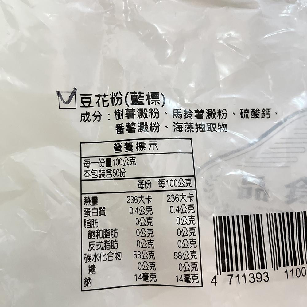 【柚子烘焙食品】唯芳豆花粉 5KG 豆花 豆花粉(營業用藍標豆花粉)傳統豆花粉 古早味豆花 白豆花 豆花原料 DIY豆花-細節圖8
