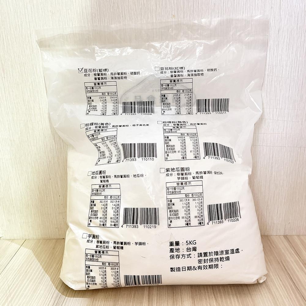 【柚子烘焙食品】唯芳豆花粉 5KG 豆花 豆花粉(營業用藍標豆花粉)傳統豆花粉 古早味豆花 白豆花 豆花原料 DIY豆花-細節圖9