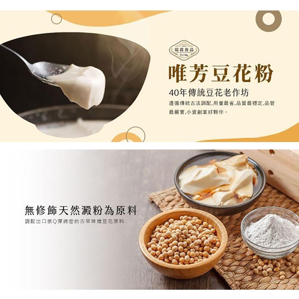 【柚子烘焙食品】唯芳豆花粉 5KG 豆花 豆花粉(營業用藍標豆花粉)傳統豆花粉 古早味豆花 白豆花 豆花原料 DIY豆花-細節圖3