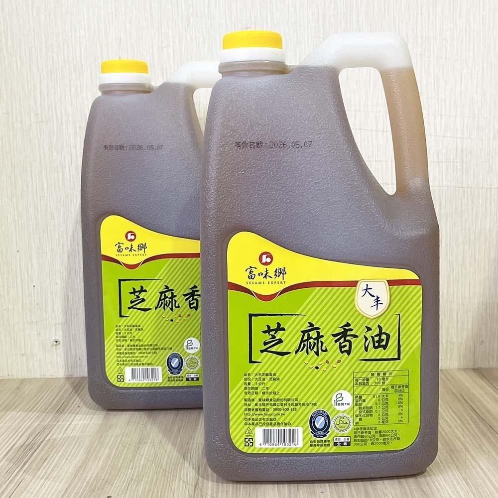 【柚子烘焙食品】富味鄉 香油 芝麻香油 3L 大丰芝麻香油 3公升 芝麻油 料理 烹飪 拌餡 全素 料理必備 調味聖品-細節圖4