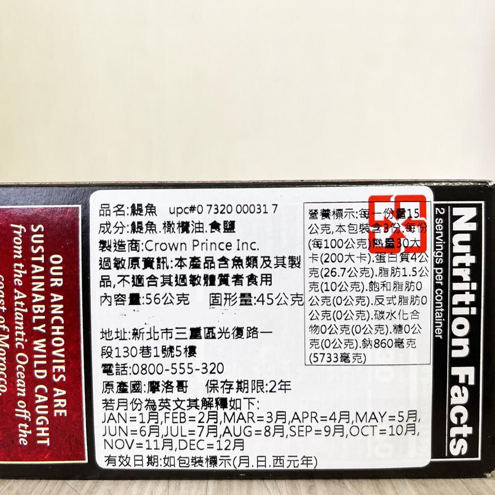 【柚子烘焙食品】摩洛哥 皇冠牌 CROWN PRINCE 鯷魚罐頭 56g 小鯷魚 罐頭 鹹魚 魚罐頭-細節圖3