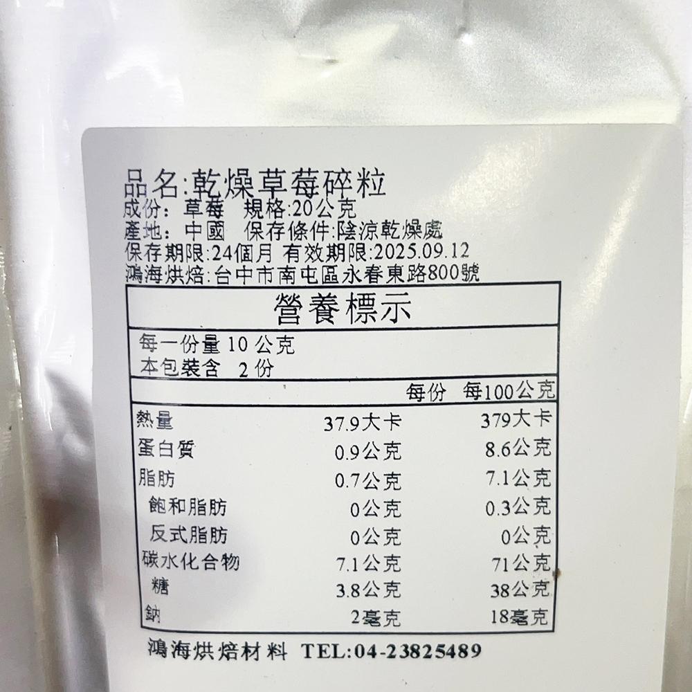 【柚子烘焙食品】德麥 乾燥草莓碎粒(2-5MM) 20g 鋁箔袋分裝 純天然 無添加 草莓乾 草莓粒 草莓碎粒 蛋糕裝飾-細節圖3