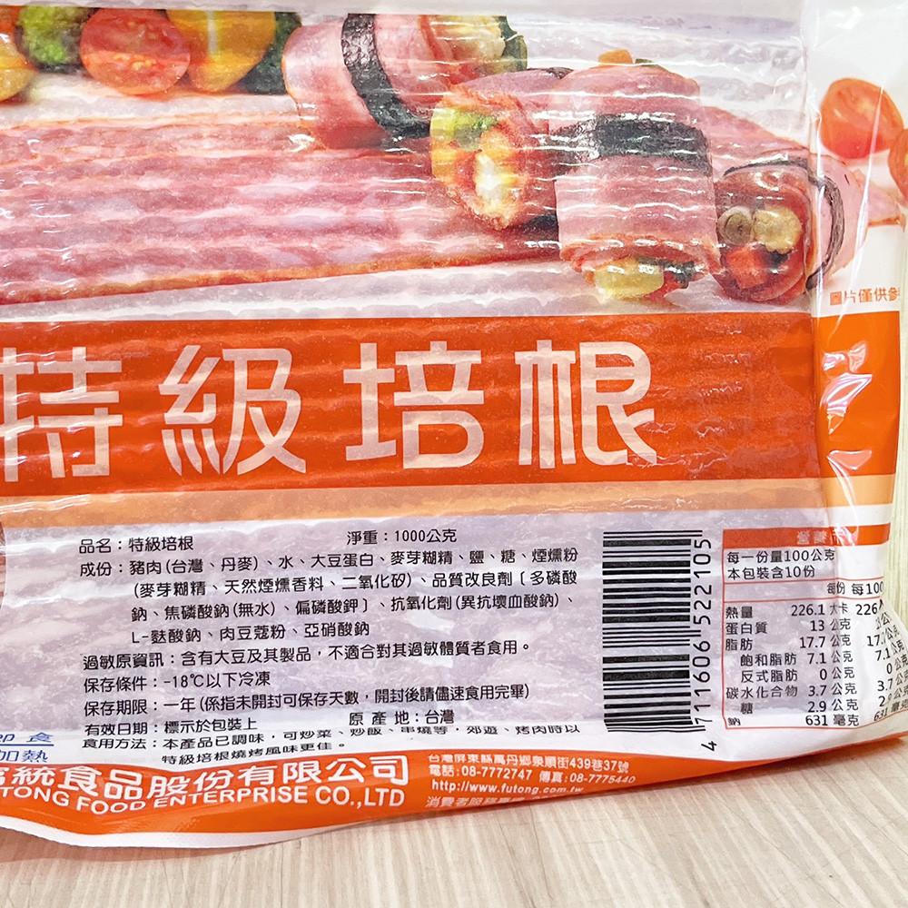 【柚子烘焙食品】富統特級培根 1KG (冷凍) 培根片 特級培根 蛋餅 早餐 早餐食材 美式炸物 烤肉 早午餐-細節圖3