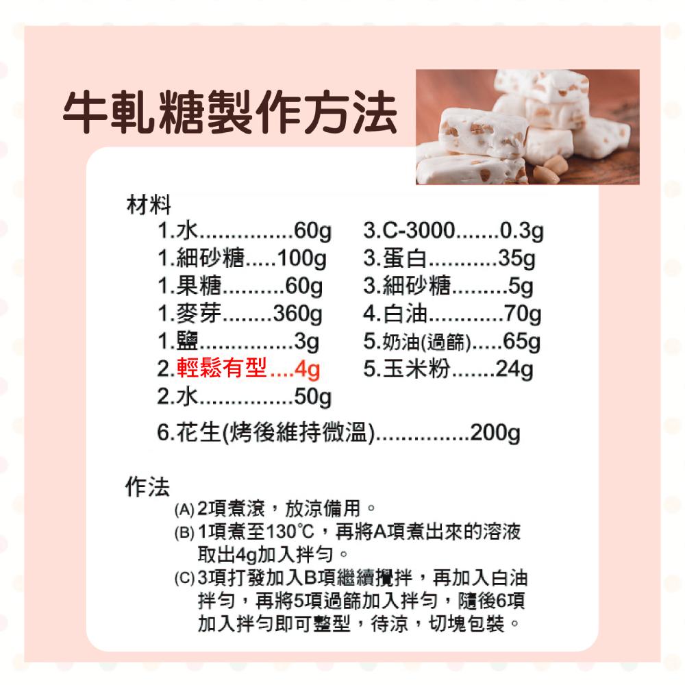 【柚子烘焙食品】新光 輕鬆有型寒天 50g 牛軋糖.軟糖定型專用粉 新光洋菜輕鬆有型寒天粉 50公克 牛軋糖軟糖定型-細節圖2