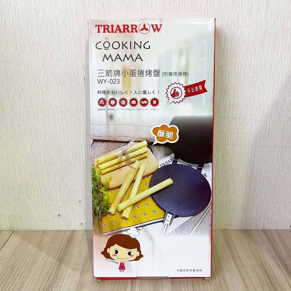 【柚子烘焙食品】三箭牌 蛋捲烤盤 WY-023 附304不銹鋼捲棒 小蛋捲專用烤盤 DIY蛋捲 可麗餅 潤餅 雙面煎盤-細節圖8