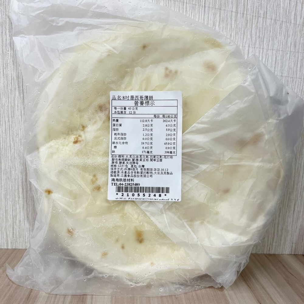 【柚子烘焙食品】8吋墨西哥薄餅 12片(冷凍)薄餅皮 墨西哥捲餅 薄餅 捲餅 手捲 捲餅皮 披薩皮 冷凍餅皮 墨西哥餅皮-細節圖2