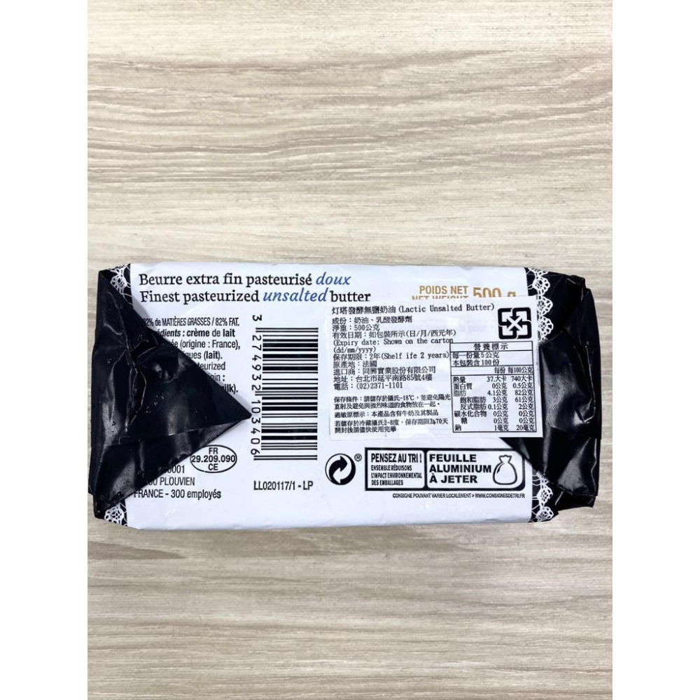 【柚子烘焙食品】法國 Le Gall 燈塔 發酵奶油塊 無鹽發酵奶油 無鹽奶油 500g 灯塔發酵無鹽奶油 草飼牛 冷凍-細節圖2