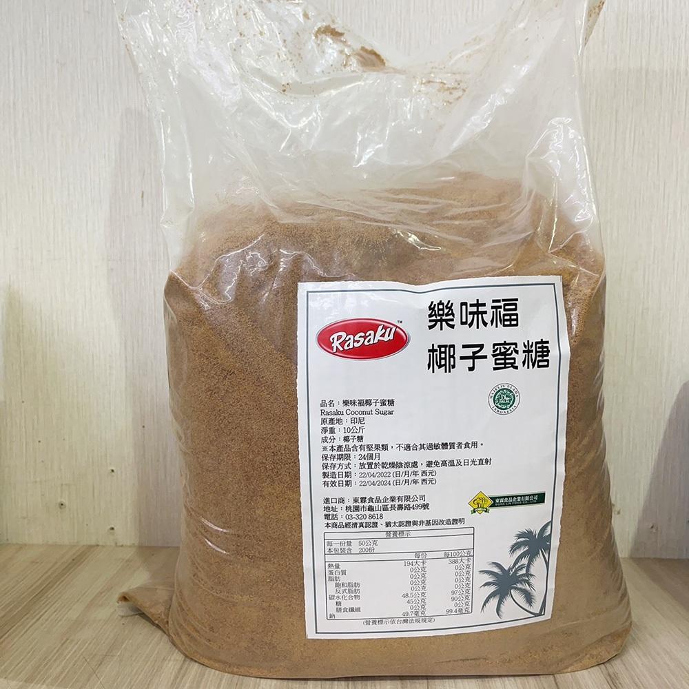 【柚子烘焙食品】樂味福 椰子蜜糖 10kg 原裝 Rasaku 樂味福椰子蜜糖 椰糖 椰子花蜜 糖 蜜糖 生酮飲食 烘焙-細節圖3