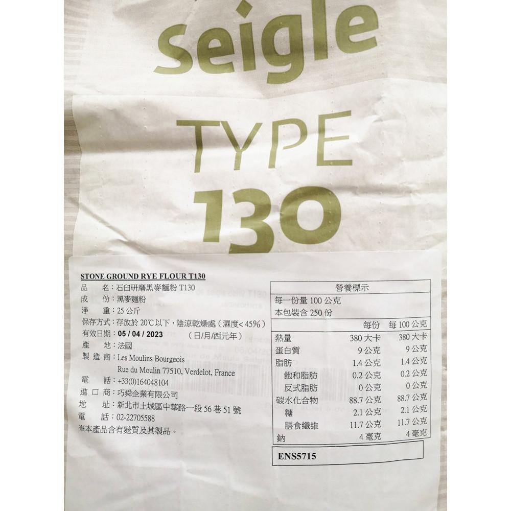 【柚子烘焙食品】法國 布爾喬亞 裸麥麵粉 T130石磨黑麥麵粉 25kg 石臼研磨 T130 石磨黑麥粉 烘焙比賽專用粉-細節圖3