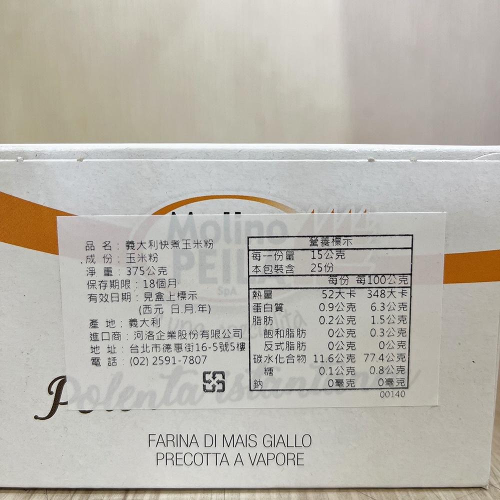 【柚子烘焙食品】義大利 Molino Peila  快煮 玉米粉 玉米糊 375g 義大利快煮玉米粉 不含麩質-細節圖4