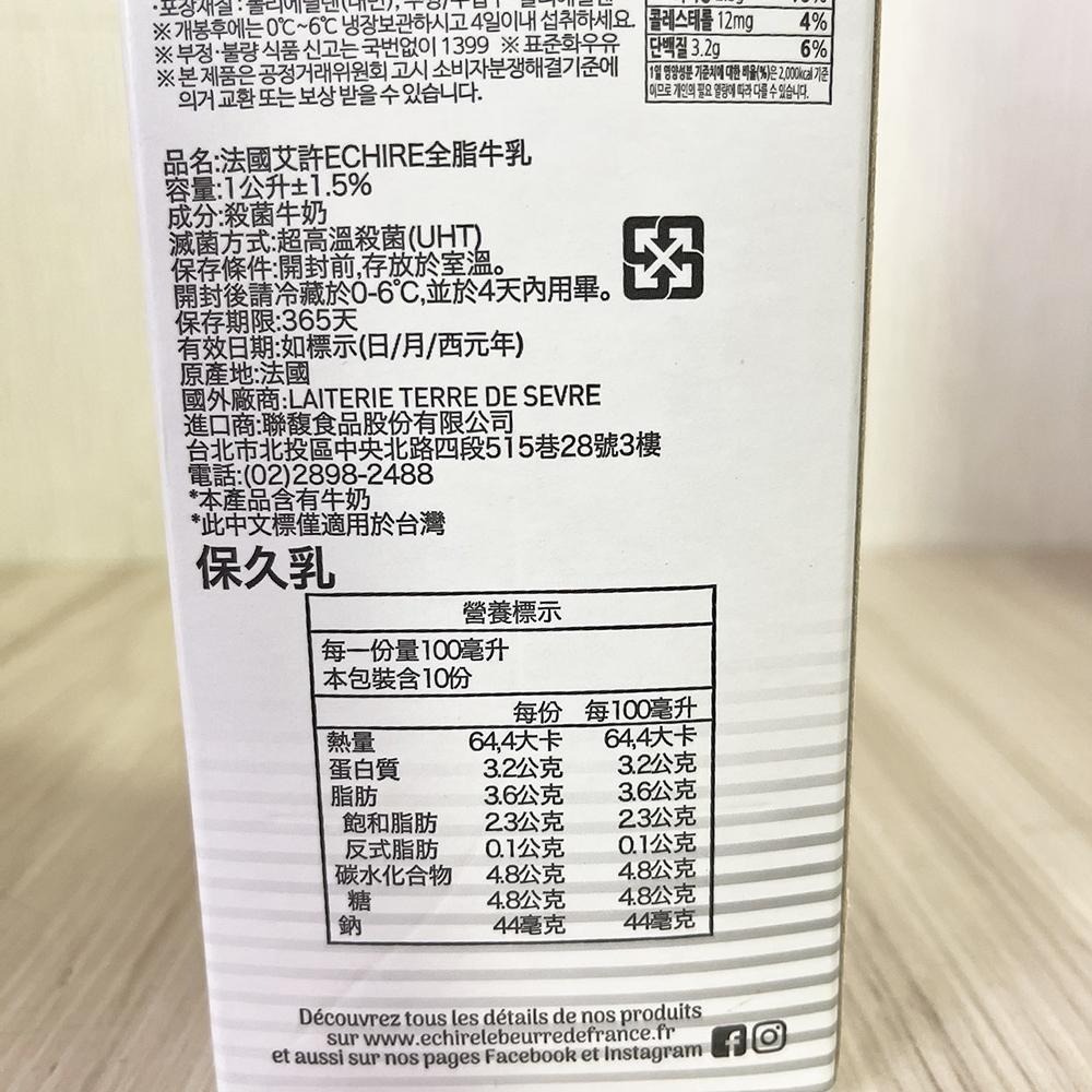 【柚子烘焙食品】田園全脂牛奶 綠原 艾許 紐麥福保久乳 Westgold威斯蘭保久乳 保久乳1L 戀職人牛乳 200ml-細節圖2