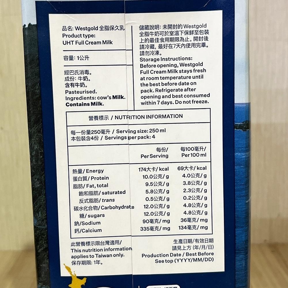 【柚子烘焙食品】田園全脂牛奶 綠原 艾許 紐麥福保久乳 Westgold威斯蘭保久乳 保久乳1L 戀職人牛乳 200ml-細節圖6