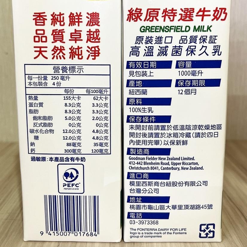 【柚子烘焙食品】田園全脂牛奶 綠原 艾許 紐麥福保久乳 Westgold威斯蘭保久乳 保久乳1L 戀職人牛乳 200ml-細節圖7