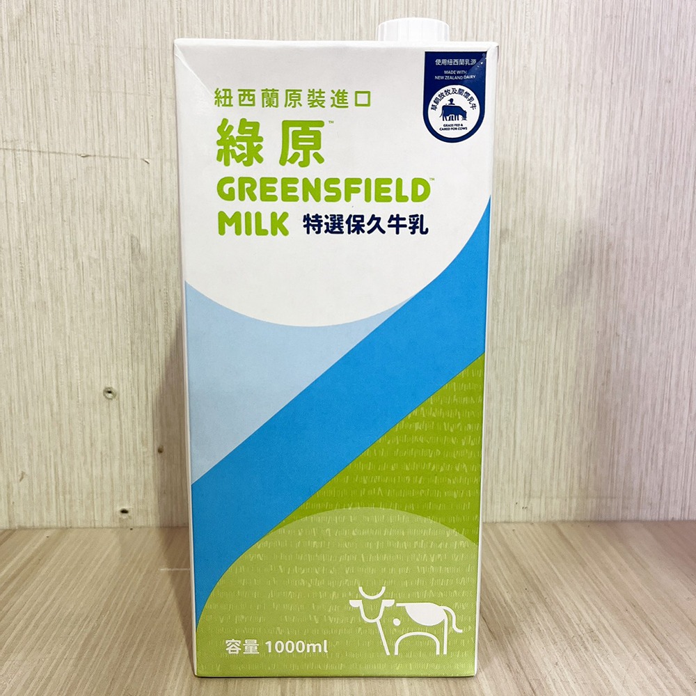 【柚子烘焙食品】田園全脂牛奶 綠原 艾許 紐麥福保久乳 Westgold威斯蘭保久乳 保久乳1L 戀職人牛乳 200ml-細節圖2