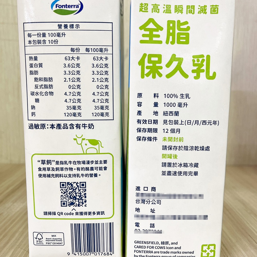 【柚子烘焙食品】田園全脂牛奶 綠原 艾許 紐麥福保久乳 Westgold威斯蘭保久乳 保久乳1L 戀職人牛乳 200ml-細節圖3