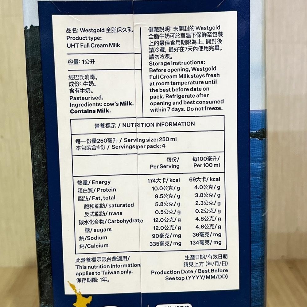 【柚子烘焙食品】田園全脂牛奶 綠原 艾許 紐麥福保久乳 Westgold威斯蘭保久乳 保久乳1L 戀職人牛乳 200ml-細節圖8