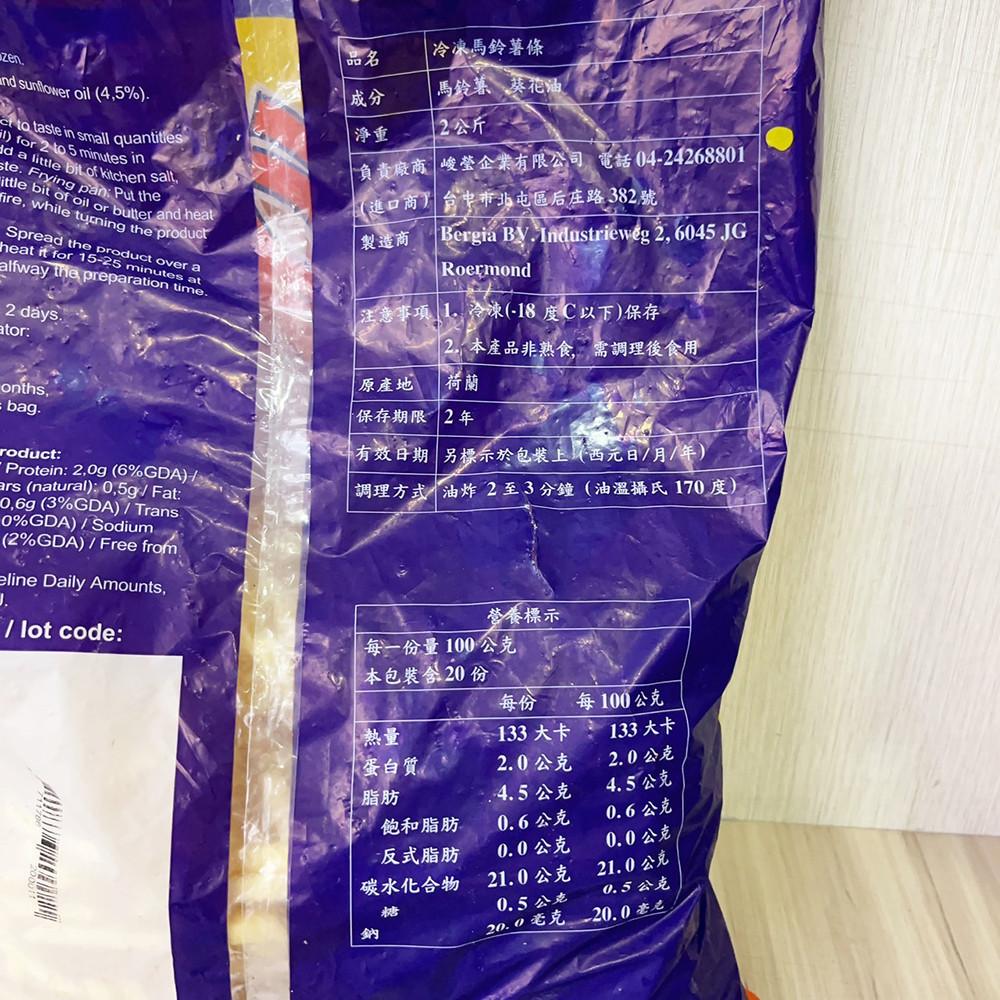 【柚子烘焙食品】冷凍薯條 2kg 1/4薯條 細薯 炸薯條 馬鈴薯條 薯條(冷凍)荷蘭Bergia1/4薯條 早餐店-細節圖3