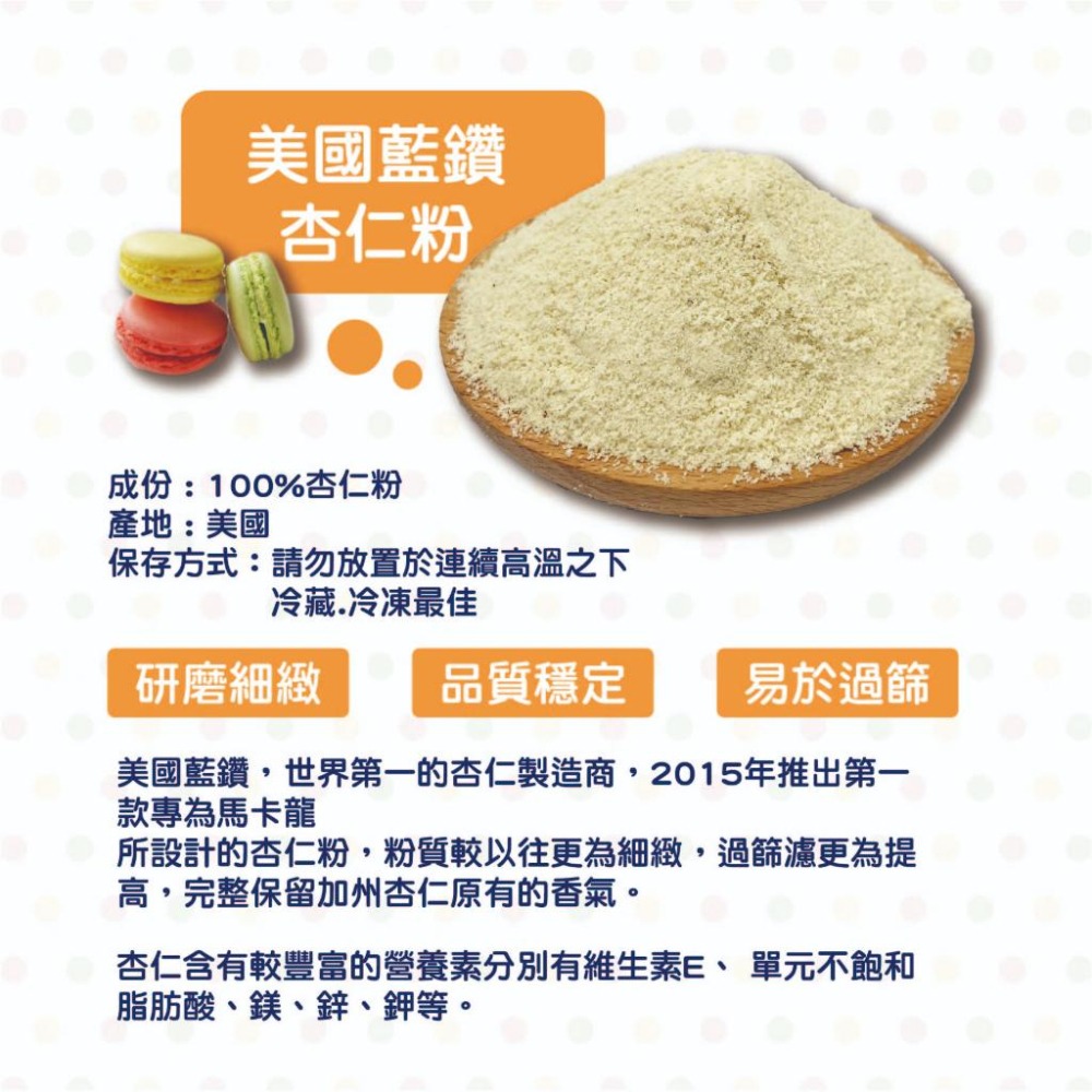 【柚子烘焙食品】美國藍鑽杏仁粉 馬卡龍杏仁粉 25磅/箱(11.34kg)美國藍鑽 特級杏仁粉 杏仁粉 生酮飲食 烘焙-細節圖2