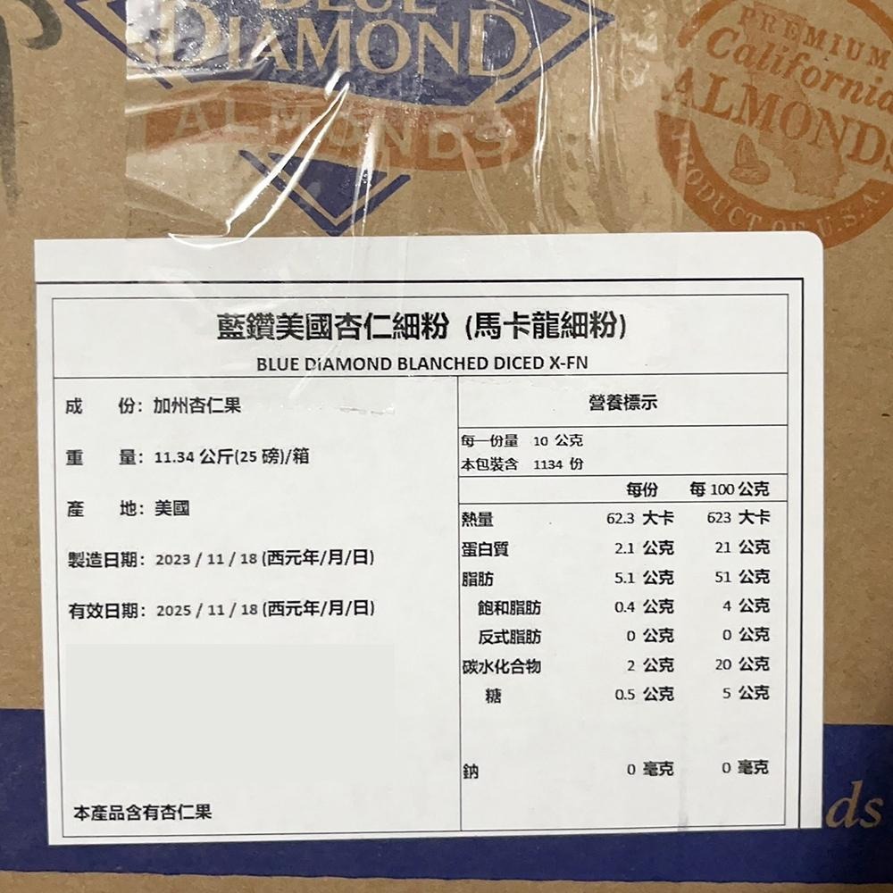 【柚子烘焙食品】美國藍鑽杏仁粉 馬卡龍杏仁粉 25磅/箱(11.34kg)美國藍鑽 特級杏仁粉 杏仁粉 生酮飲食 烘焙-細節圖4