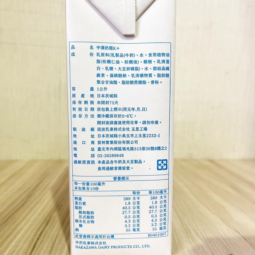 【柚子烘焙食品】日本 中澤 鮮奶油 奶霜 Smart Whip K 中澤奶霜 1公升(冷藏)中沢 中澤奶霜 1000毫升-細節圖3