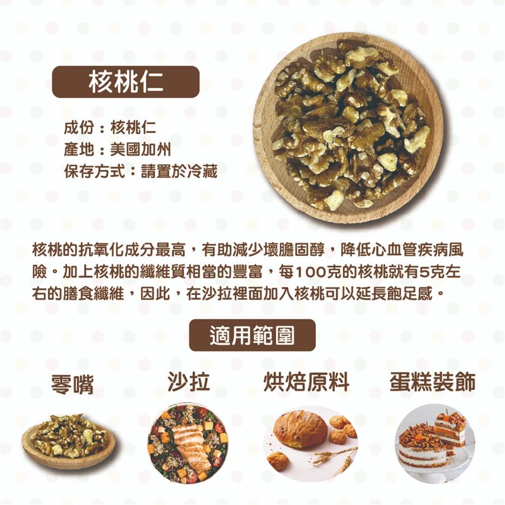 【柚子烘焙食品】美國加州核桃 美國 1/8核桃 30磅(冷藏)美國核桃 去殼核桃 碎核桃 養生 堅果 零食 烘焙 生核桃-細節圖3