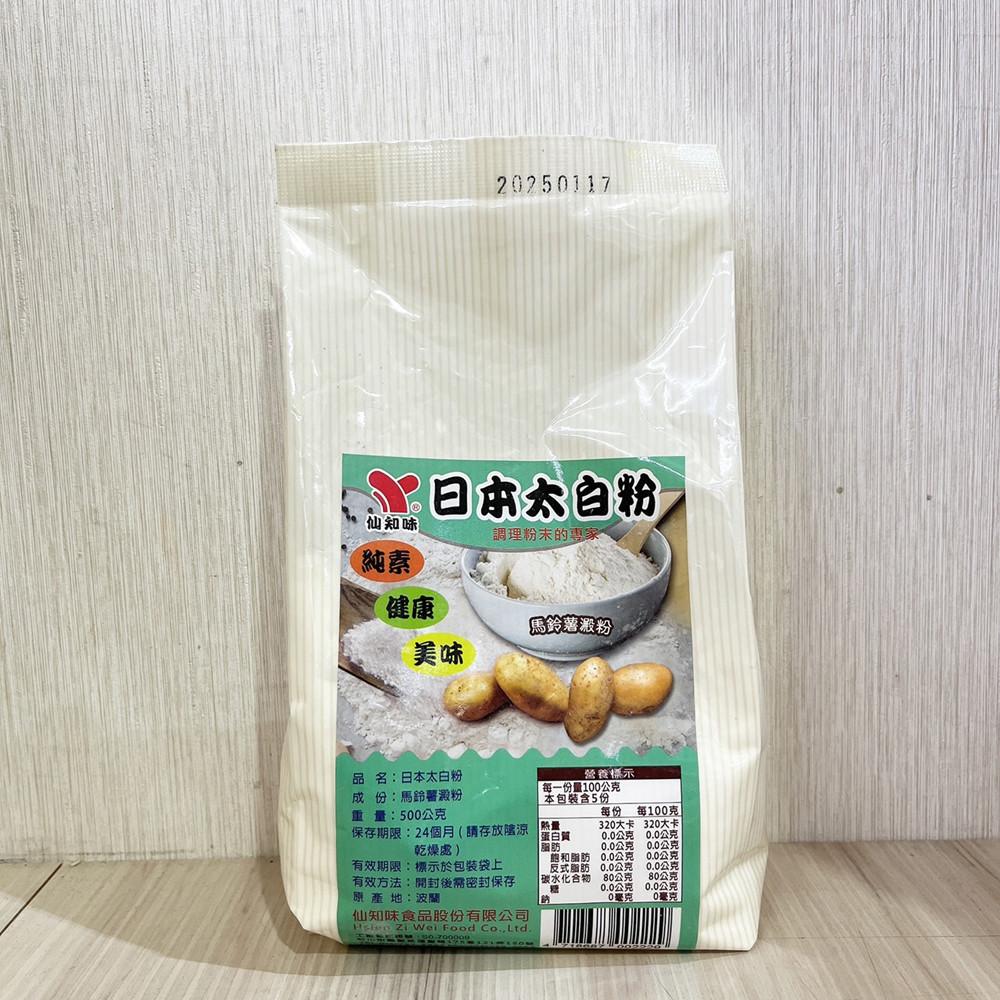 【柚子烘焙食品】仙知味日本太白粉 500g 馬鈴薯澱粉 仙知味 日本太白粉 太白粉 純素 健康 美味 烘焙食品材料 烘焙-細節圖2