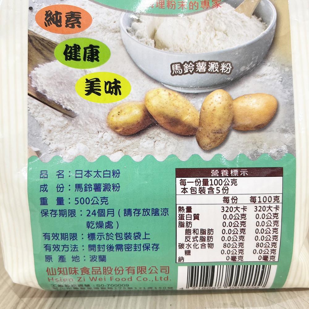 【柚子烘焙食品】仙知味日本太白粉 500g 馬鈴薯澱粉 仙知味 日本太白粉 太白粉 純素 健康 美味 烘焙食品材料 烘焙-細節圖3