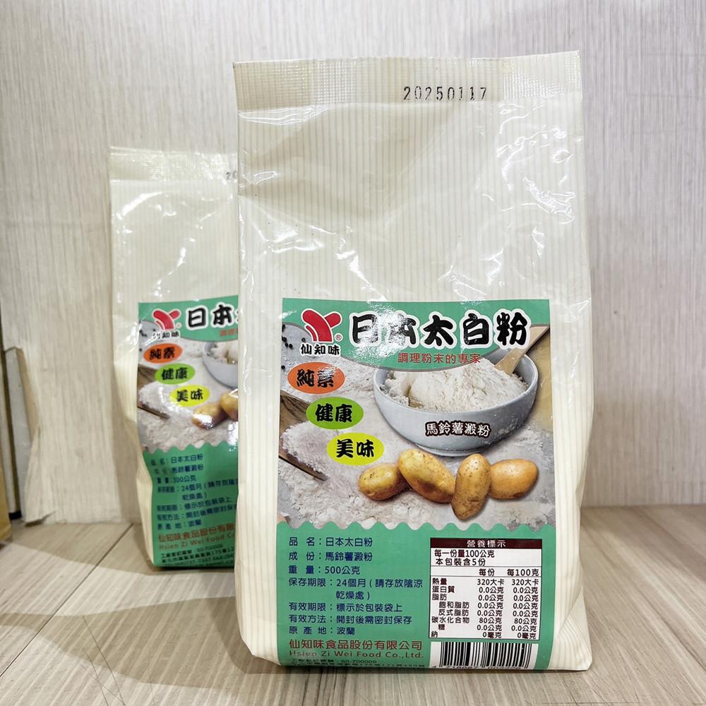 【柚子烘焙食品】仙知味日本太白粉 500g 馬鈴薯澱粉 仙知味 日本太白粉 太白粉 純素 健康 美味 烘焙食品材料 烘焙-細節圖4