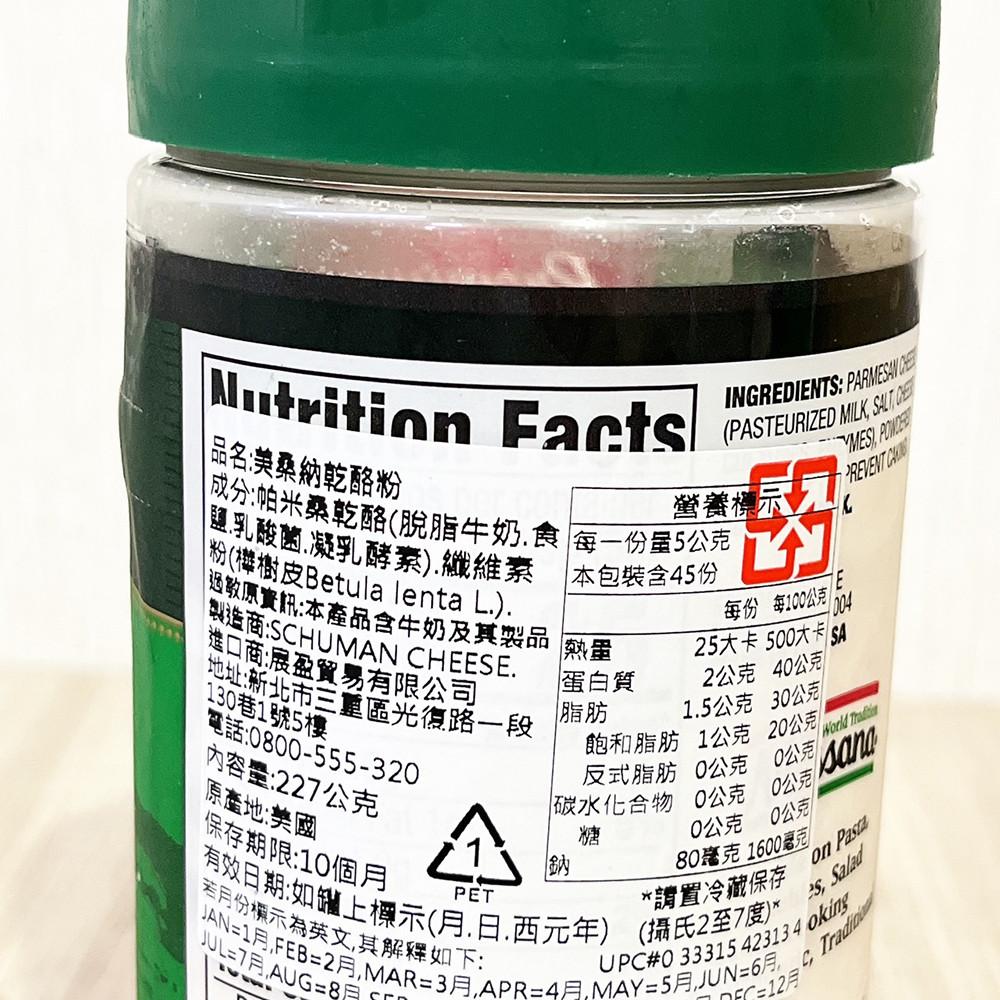 【柚子烘焙食品】美桑納 乾酪粉 227g(冷藏)美桑納起司粉 起士粉 牛奶香氣 美國起司 帕馬森乾酪粉 帕瑪森起司粉-細節圖3