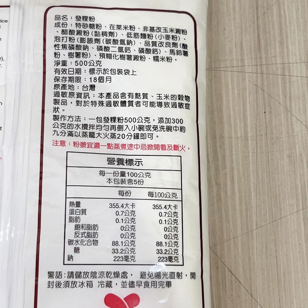 【柚子烘焙食品】仙知味 發粿粉 黑糖發粿粉 500g 發糕粉 菜頭糕 在來米粉 糯米粉 蘿蔔糕粉 烘焙 預拌粉 黑糖發糕-細節圖4