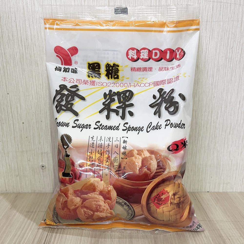 【柚子烘焙食品】仙知味 發粿粉 黑糖發粿粉 500g 發糕粉 菜頭糕 在來米粉 糯米粉 蘿蔔糕粉 烘焙 預拌粉 黑糖發糕-細節圖7